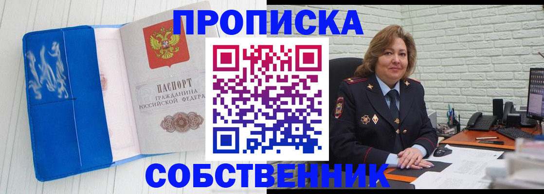 прописка законно в Николаевске-на-Амуре